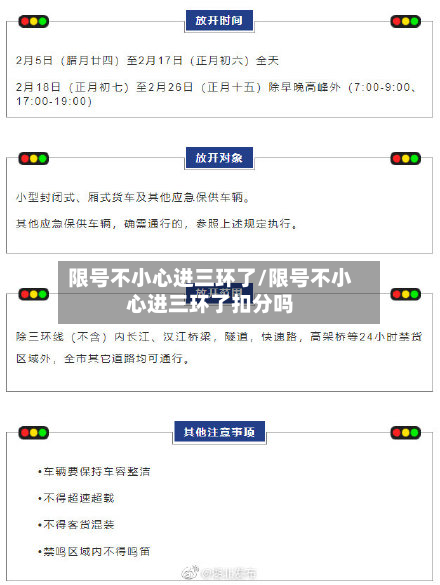 限号不小心进三环了/限号不小心进三环了扣分吗-第2张图片