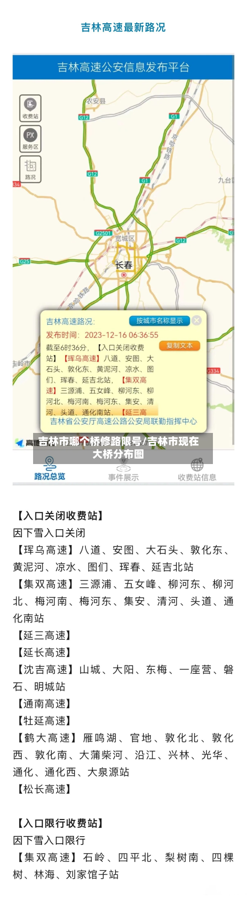 吉林市哪个桥修路限号/吉林市现在大桥分布图