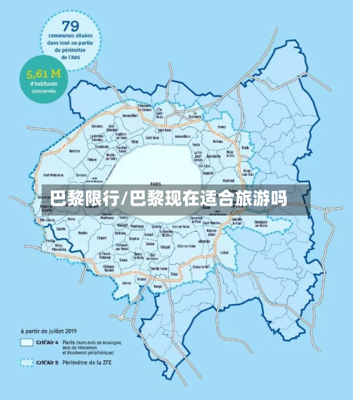 巴黎限行/巴黎现在适合旅游吗