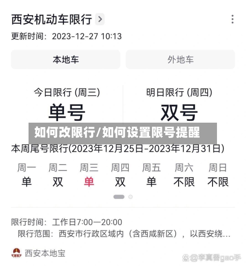如何改限行/如何设置限号提醒-第2张图片
