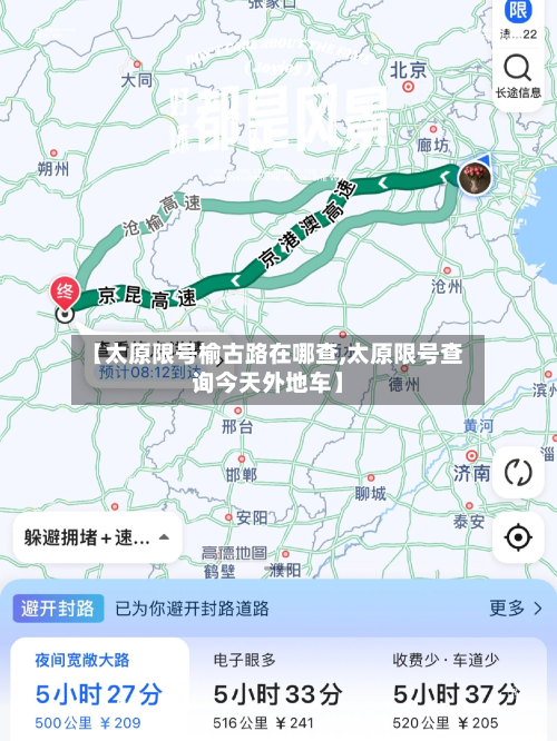 【太原限号榆古路在哪查,太原限号查询今天外地车】