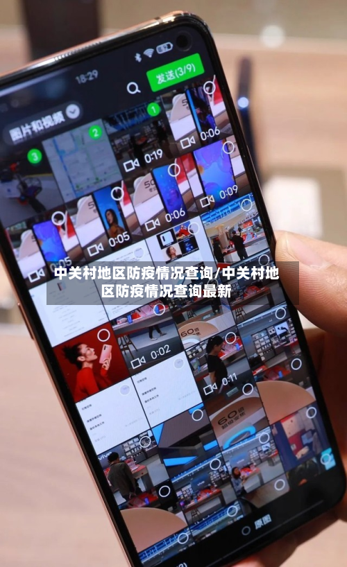 中关村地区防疫情况查询/中关村地区防疫情况查询最新-第2张图片