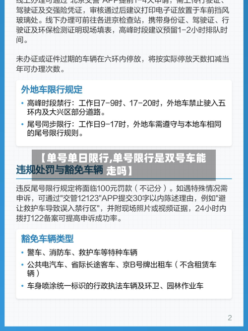 【单号单日限行,单号限行是双号车能走吗】