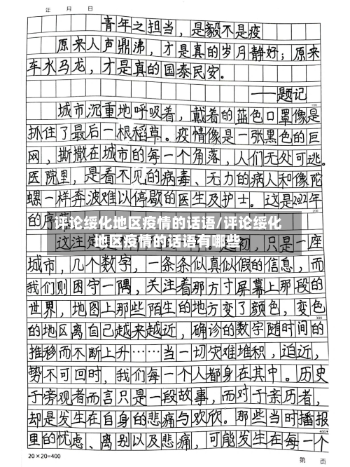 评论绥化地区疫情的话语/评论绥化地区疫情的话语有哪些-第2张图片