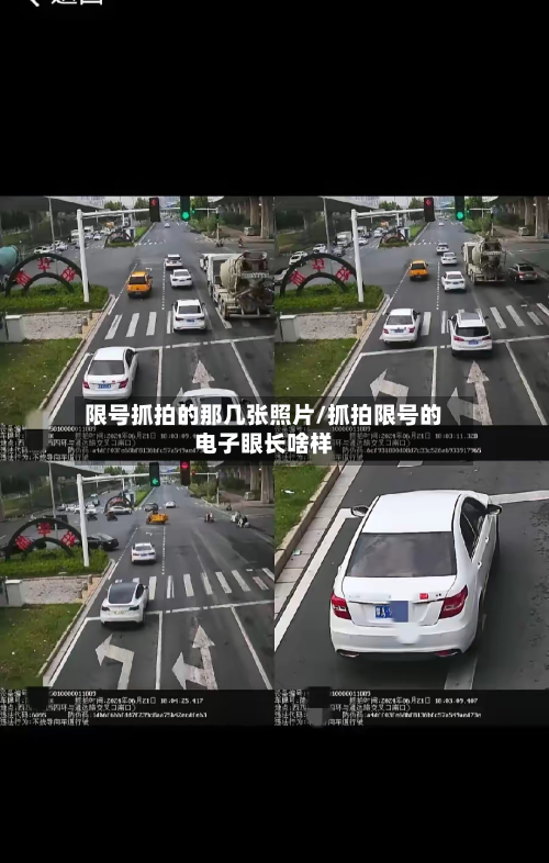 限号抓拍的那几张照片/抓拍限号的电子眼长啥样-第2张图片