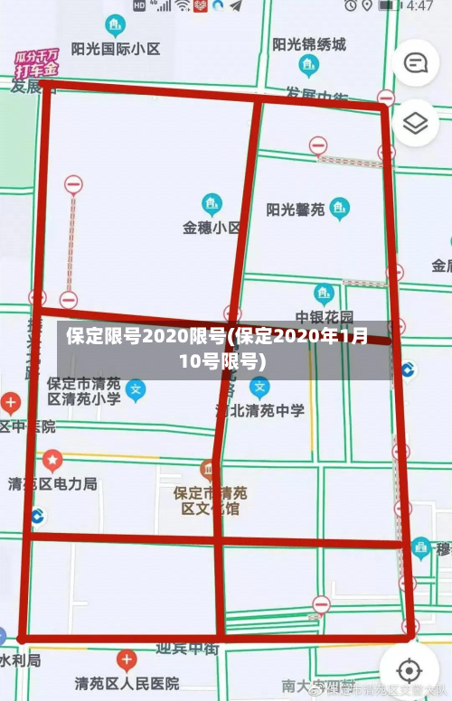 保定限号2020限号(保定2020年1月10号限号)