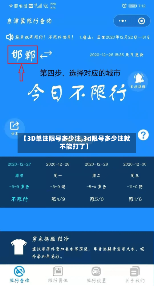 【3D单注限号多少注,3d限号多少注就不能打了】-第2张图片