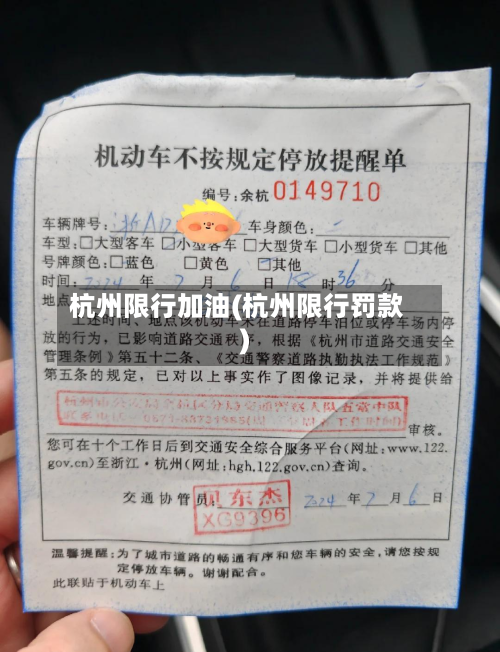 杭州限行加油(杭州限行罚款)-第2张图片