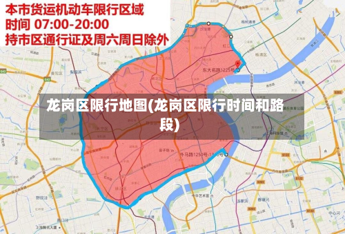 龙岗区限行地图(龙岗区限行时间和路段)