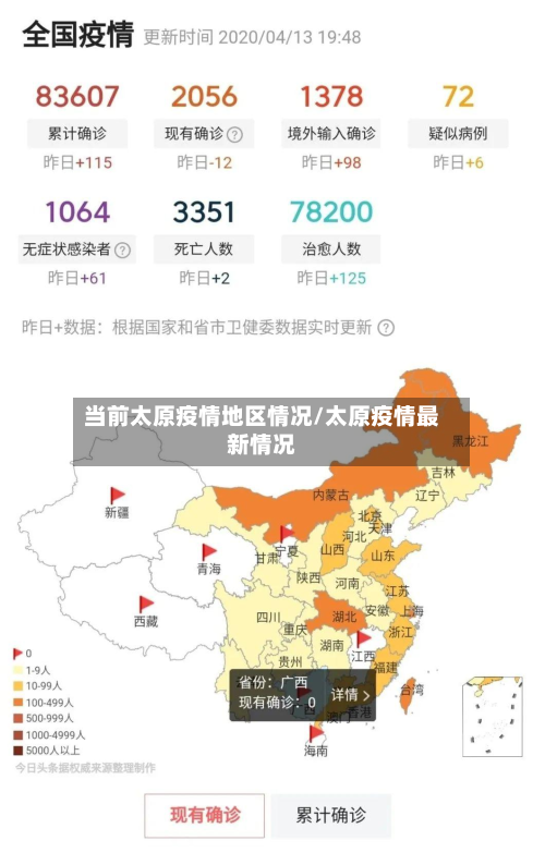 当前太原疫情地区情况/太原疫情最新情况-第2张图片