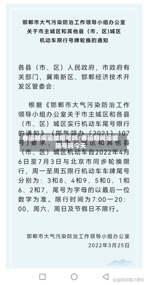 春运期间运城限号吗/春运期间运城限号吗今天-第3张图片
