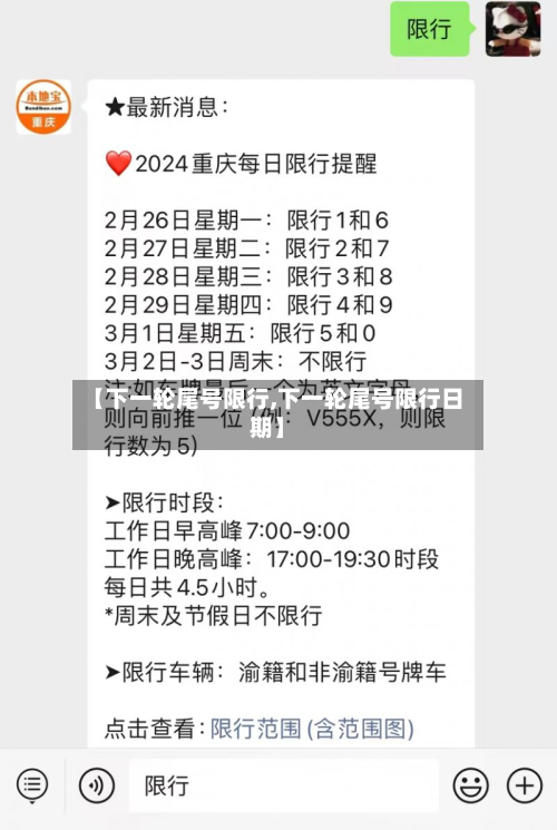 【下一轮尾号限行,下一轮尾号限行日期】