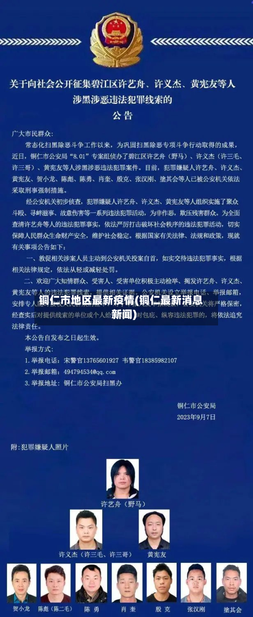 铜仁市地区最新疫情(铜仁最新消息新闻)