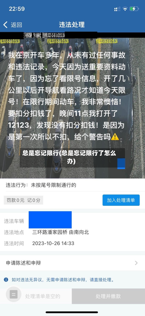 总是忘记限行(总是忘记限行了怎么办)-第3张图片