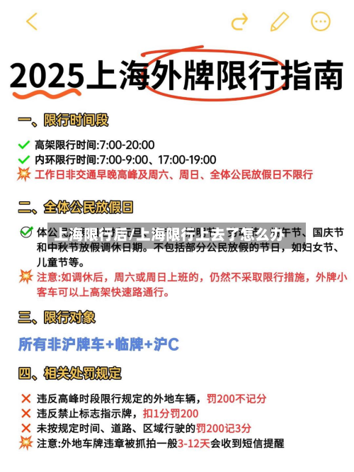 上海限行后/上海限行上去了怎么办