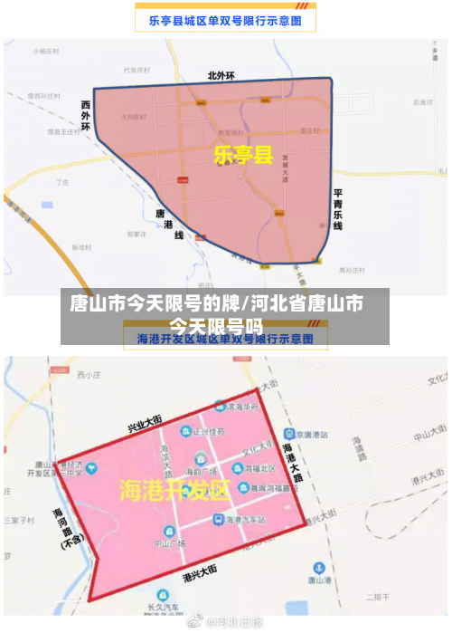 唐山市今天限号的牌/河北省唐山市今天限号吗