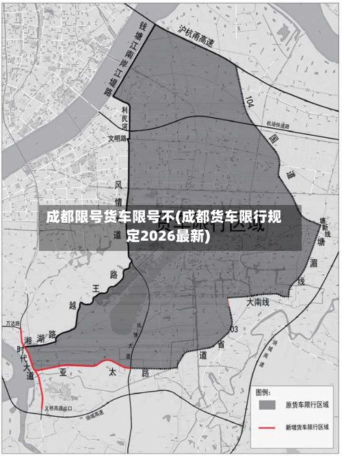 成都限号货车限号不(成都货车限行规定2026最新)