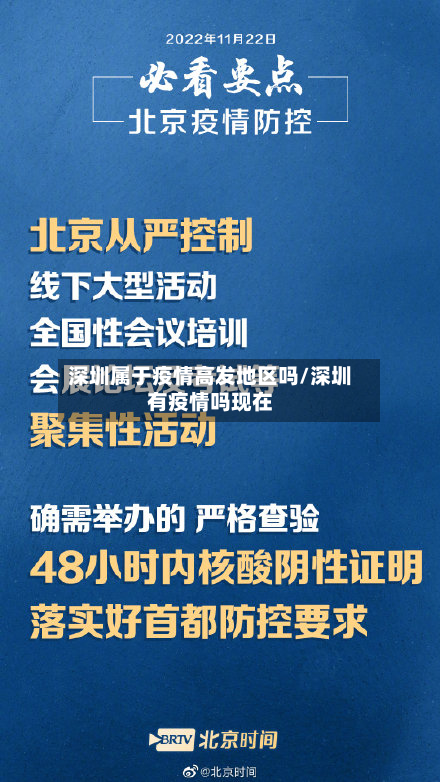 深圳属于疫情高发地区吗/深圳有疫情吗现在-第2张图片