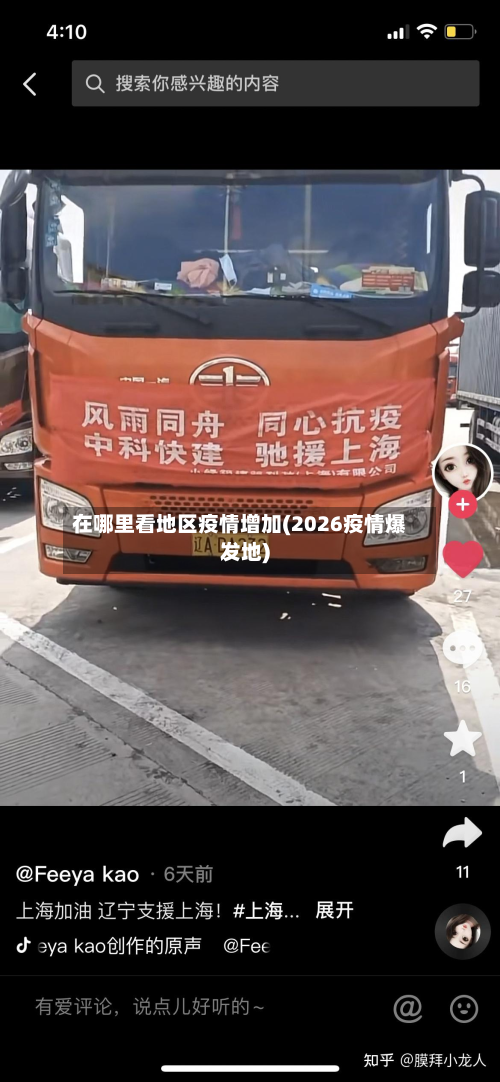 在哪里看地区疫情增加(2026疫情爆发地)-第2张图片