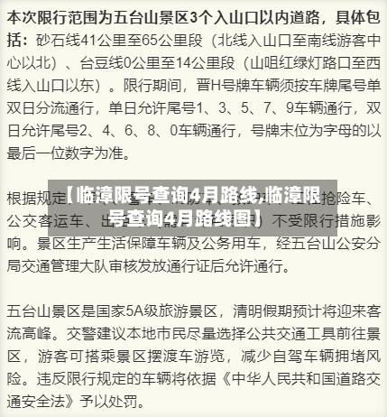 【临漳限号查询4月路线,临漳限号查询4月路线图】