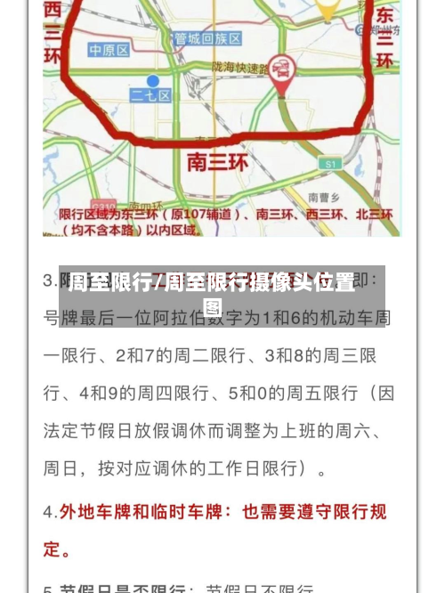 周至限行/周至限行摄像头位置图