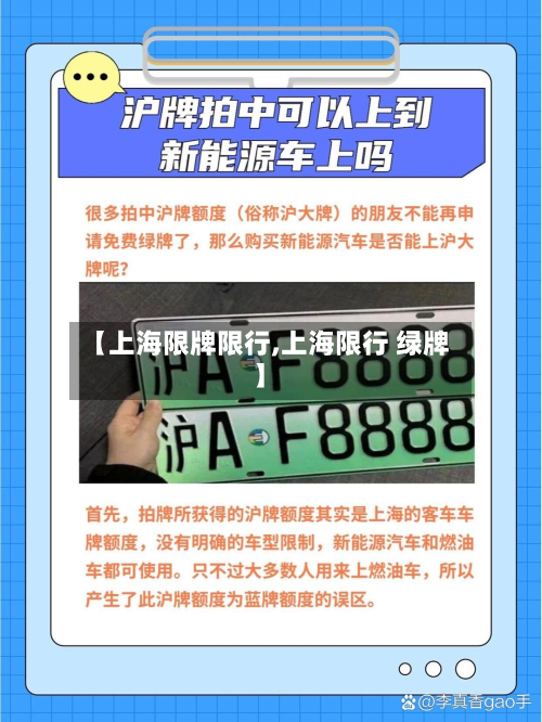 【上海限牌限行,上海限行 绿牌】