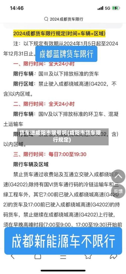 货车进咸阳市限号吗(咸阳市货车限行规定)