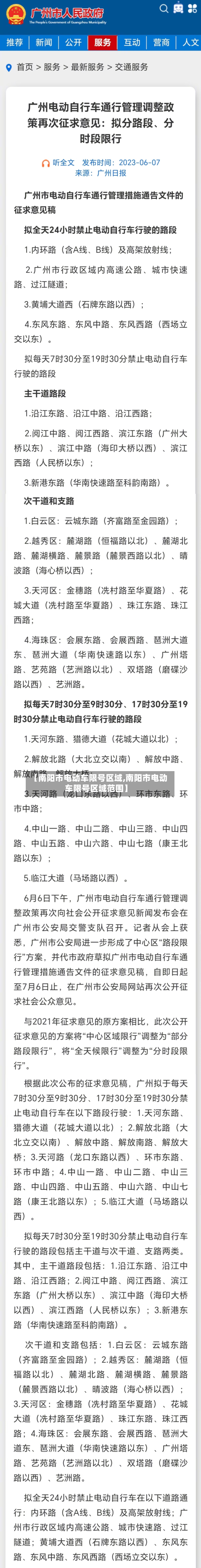 【南阳市电动车限号区域,南阳市电动车限号区域范围】-第2张图片