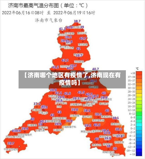 【济南哪个地区有疫情了,济南现在有疫情吗】