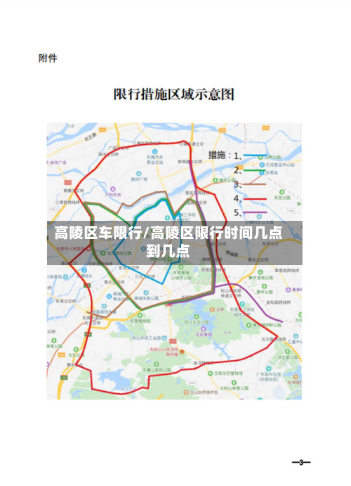 高陵区车限行/高陵区限行时间几点到几点