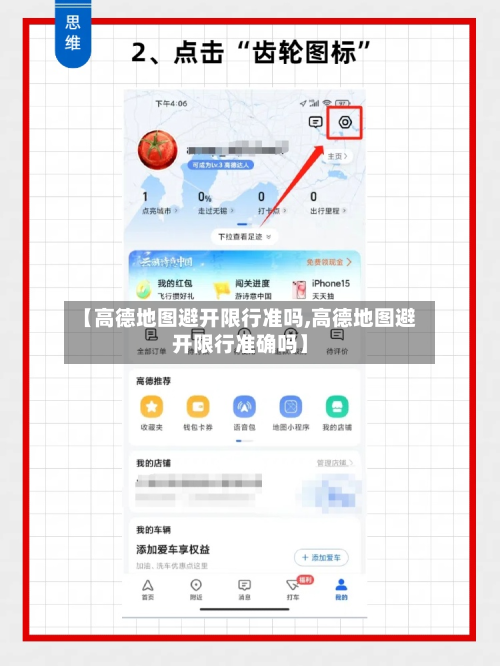 【高德地图避开限行准吗,高德地图避开限行准确吗】