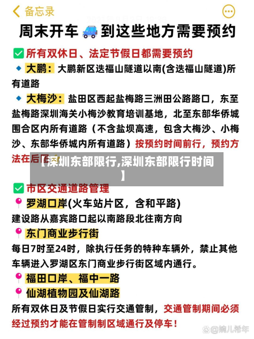 【深圳东部限行,深圳东部限行时间】