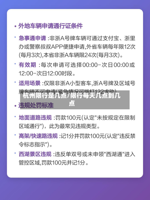 杭州限行是几点/限行每天几点到几点-第3张图片