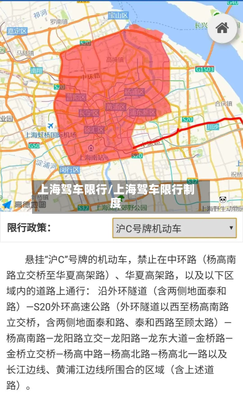 上海驾车限行/上海驾车限行制度-第2张图片