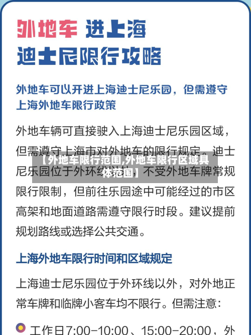 【外地车限行范围,外地车限行区域具体范围】