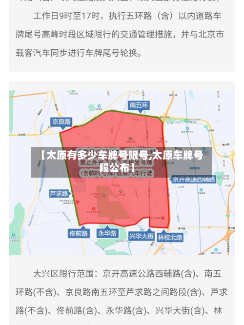 【太原有多少车牌号限号,太原车牌号段公布】-第2张图片