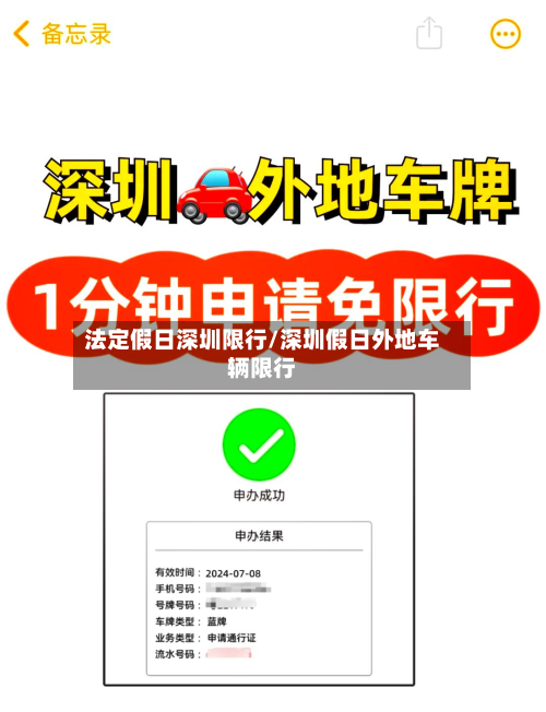 法定假日深圳限行/深圳假日外地车辆限行