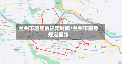 兰州市限号的规定时间/兰州市限号规定最新-第2张图片