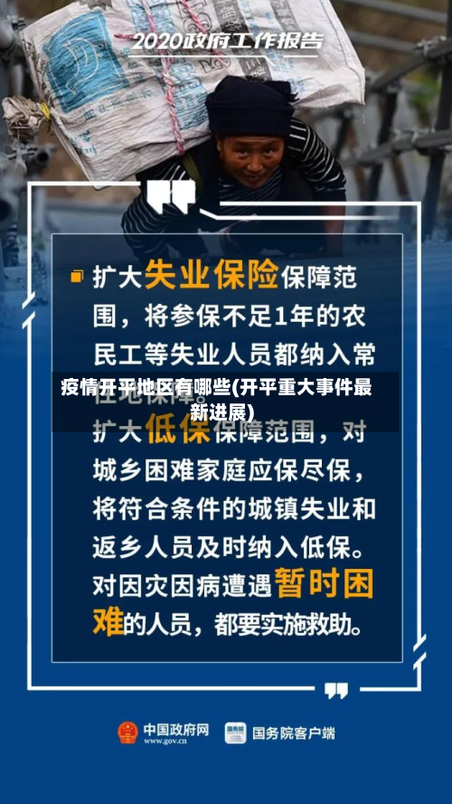 疫情开平地区有哪些(开平重大事件最新进展)