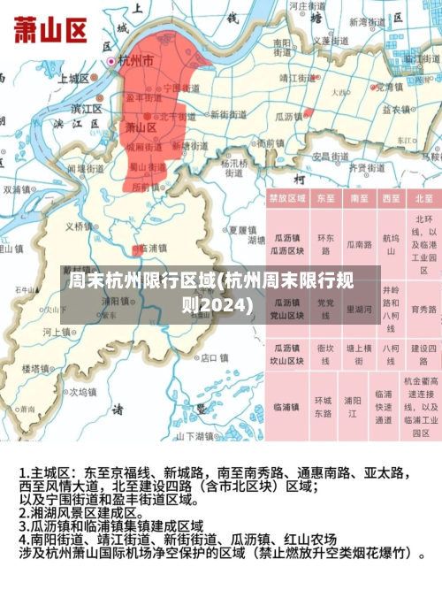 周末杭州限行区域(杭州周末限行规则2024)