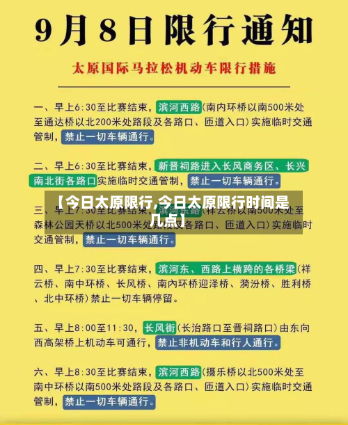 【今日太原限行,今日太原限行时间是几点】