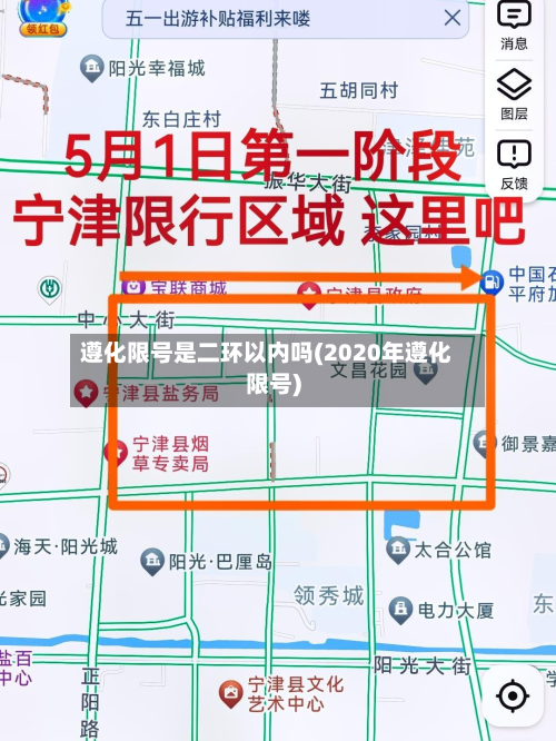 遵化限号是二环以内吗(2020年遵化限号)