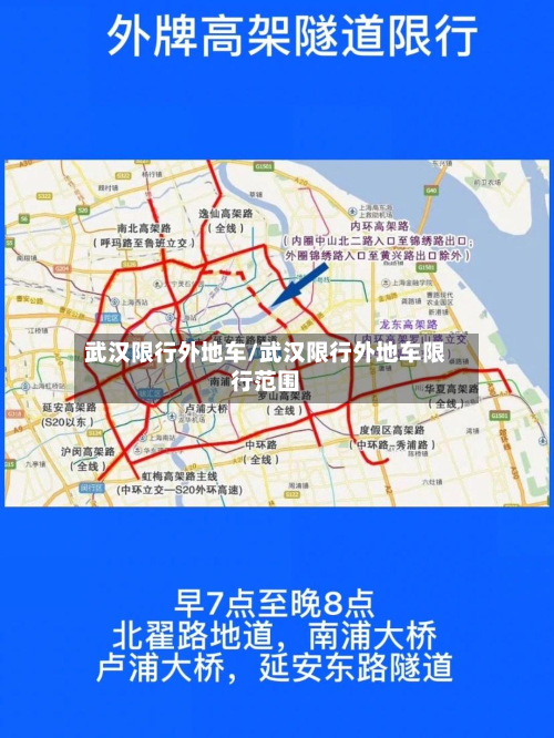 武汉限行外地车/武汉限行外地车限行范围