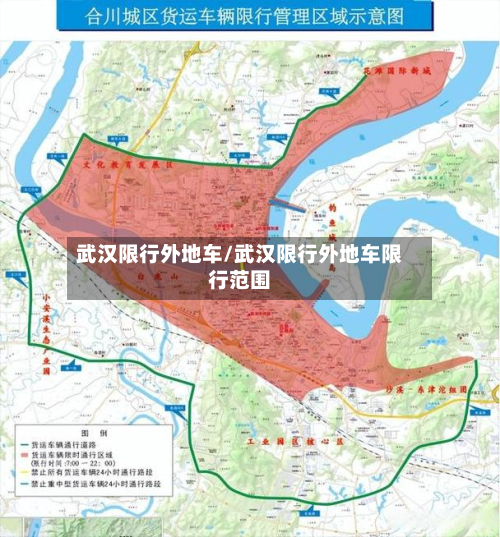 武汉限行外地车/武汉限行外地车限行范围-第2张图片