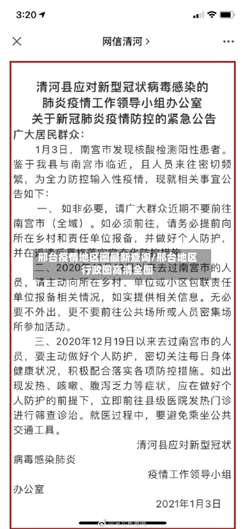 邢台疫情地区图最新查询/邢台地区行政图高清全图