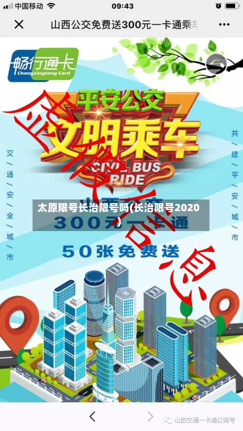 太原限号长治限号吗(长治限号2020)