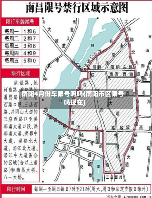 南阳4月份车限号吗吗(南阳市区限号吗现在)-第2张图片