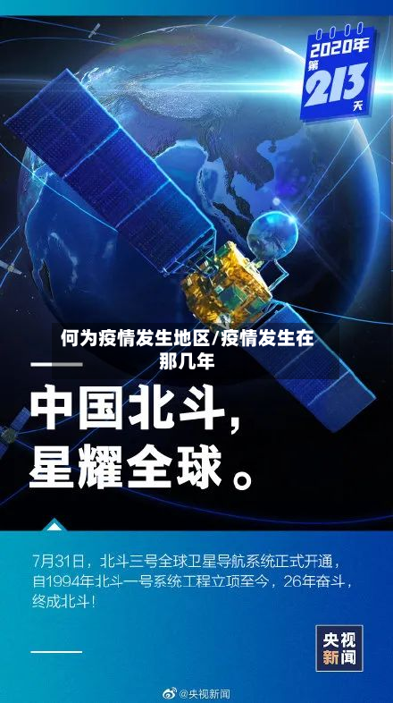 何为疫情发生地区/疫情发生在那几年-第3张图片