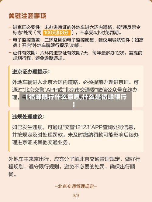 【错峰限行什么意思,什么是错峰限行】-第2张图片