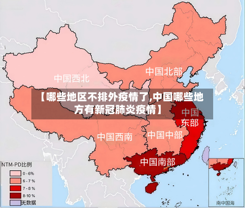 【哪些地区不排外疫情了,中国哪些地方有新冠肺炎疫情】-第2张图片
